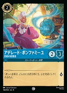 アデレード・ボンファミーユ(ホイル) 【ROJ/164/204CH】